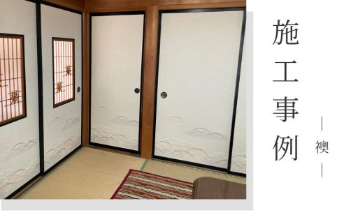 【知らないと後悔】襖の黄ばみ・破れを放置すると起こる現実｜前橋市荻窪町の施工事例